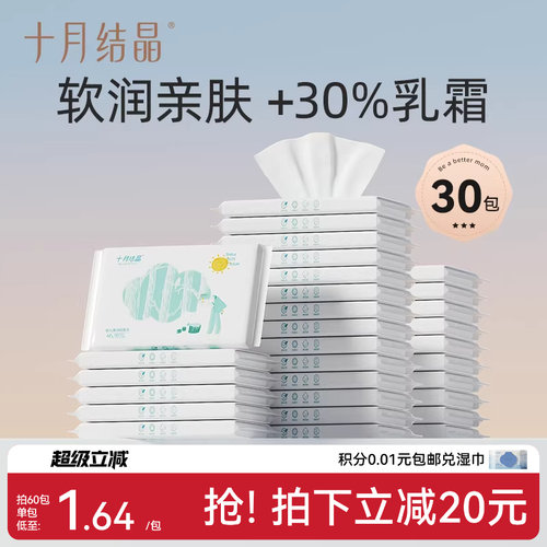 十月结晶婴儿云柔巾便携小包