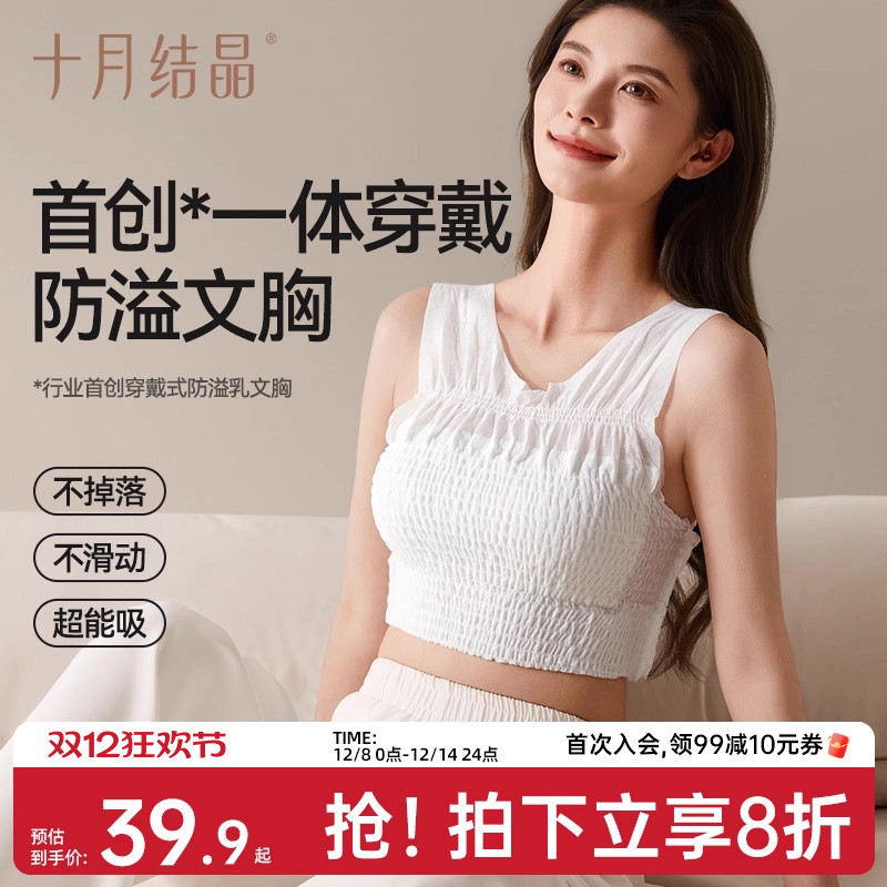 十月结晶防溢乳垫穿戴式文胸内衣