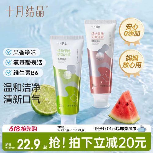 十月结晶清新口气牙膏缓解不适