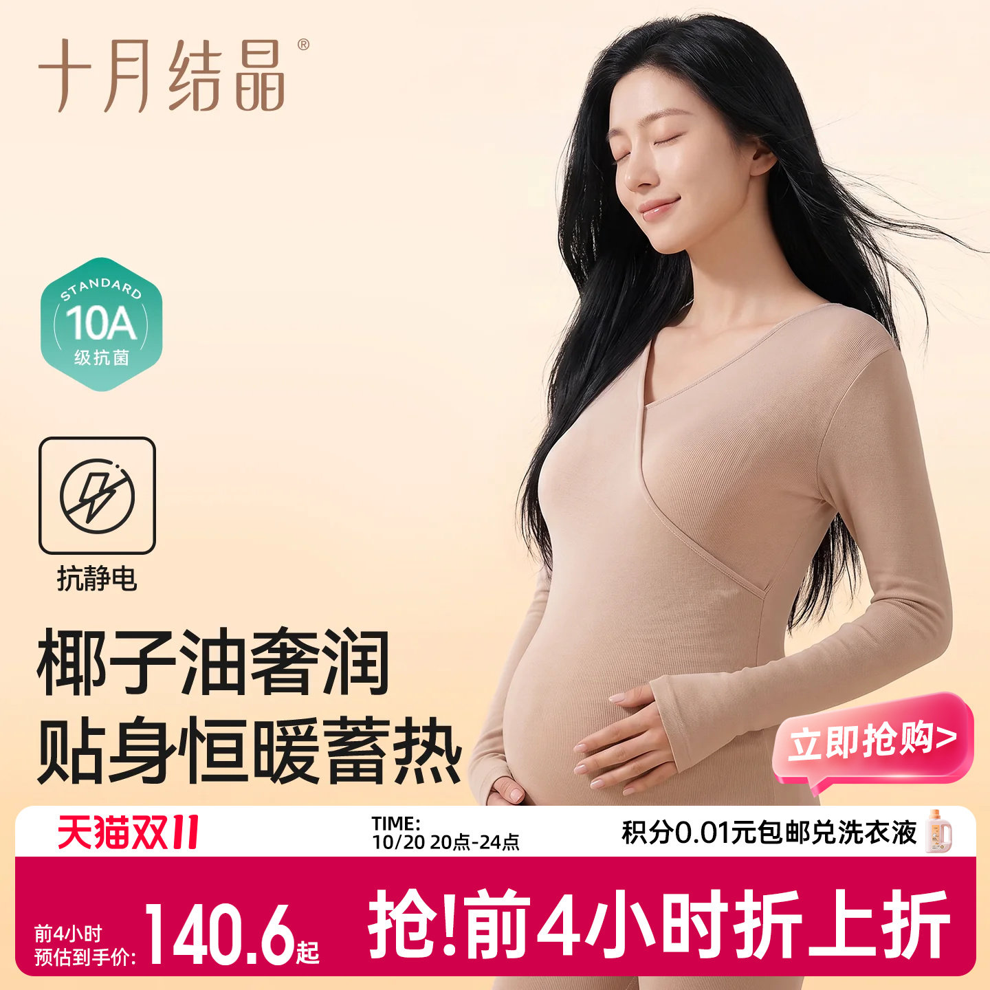 十月结晶孕妇秋衣秋裤套装孕期产后哺乳睡衣抗静电保暖内衣冬季款