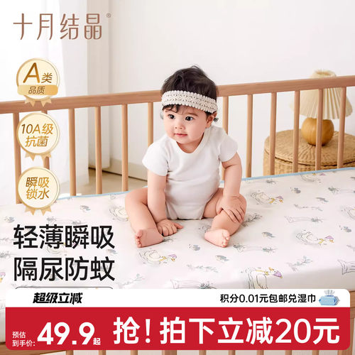 十月结晶轻薄婴儿隔尿垫可水洗