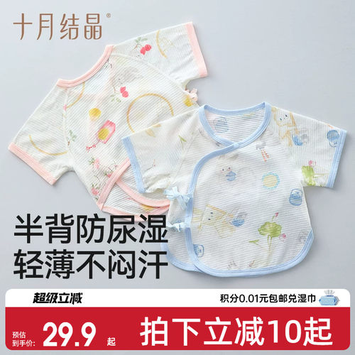 十月结晶婴儿衣服半背衣