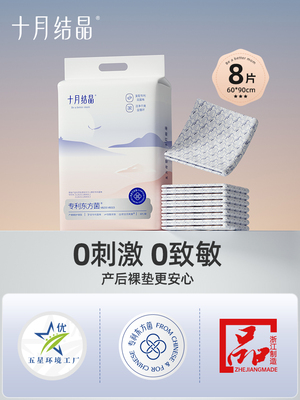 十月结晶孕产妇产褥垫产后专用护理垫一次性床单大号月经尿垫卧床 — 6
