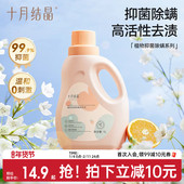 新客专享 十月结晶婴儿洗衣液新生幼童宝宝专用抑菌除螨洗涤剂