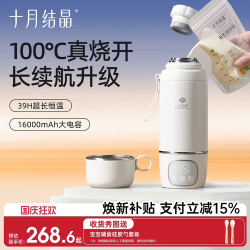 十月结晶恒温水壶外出便携泡奶杯