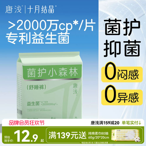 十月结晶唐浅益生菌安心裤