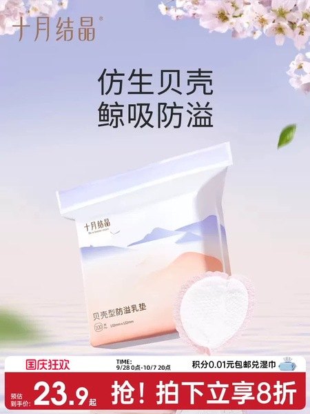 十月结晶贝壳型防溢乳垫防漏一次性溢乳垫超薄哺乳期防溢乳贴秋季