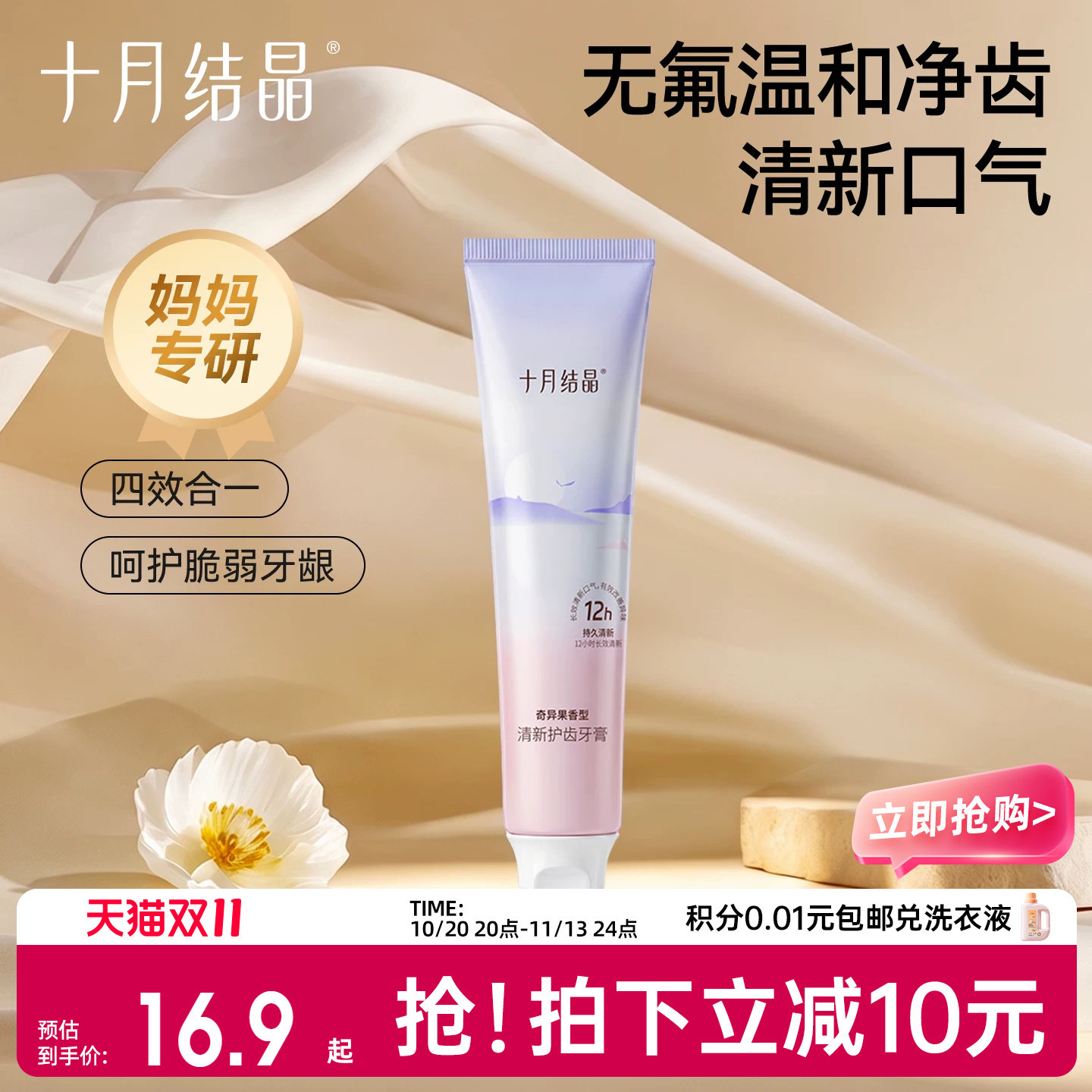 十月结晶牙膏备孕专用呵护牙龈产后月子牙刷无添加氟清洁妇女可用