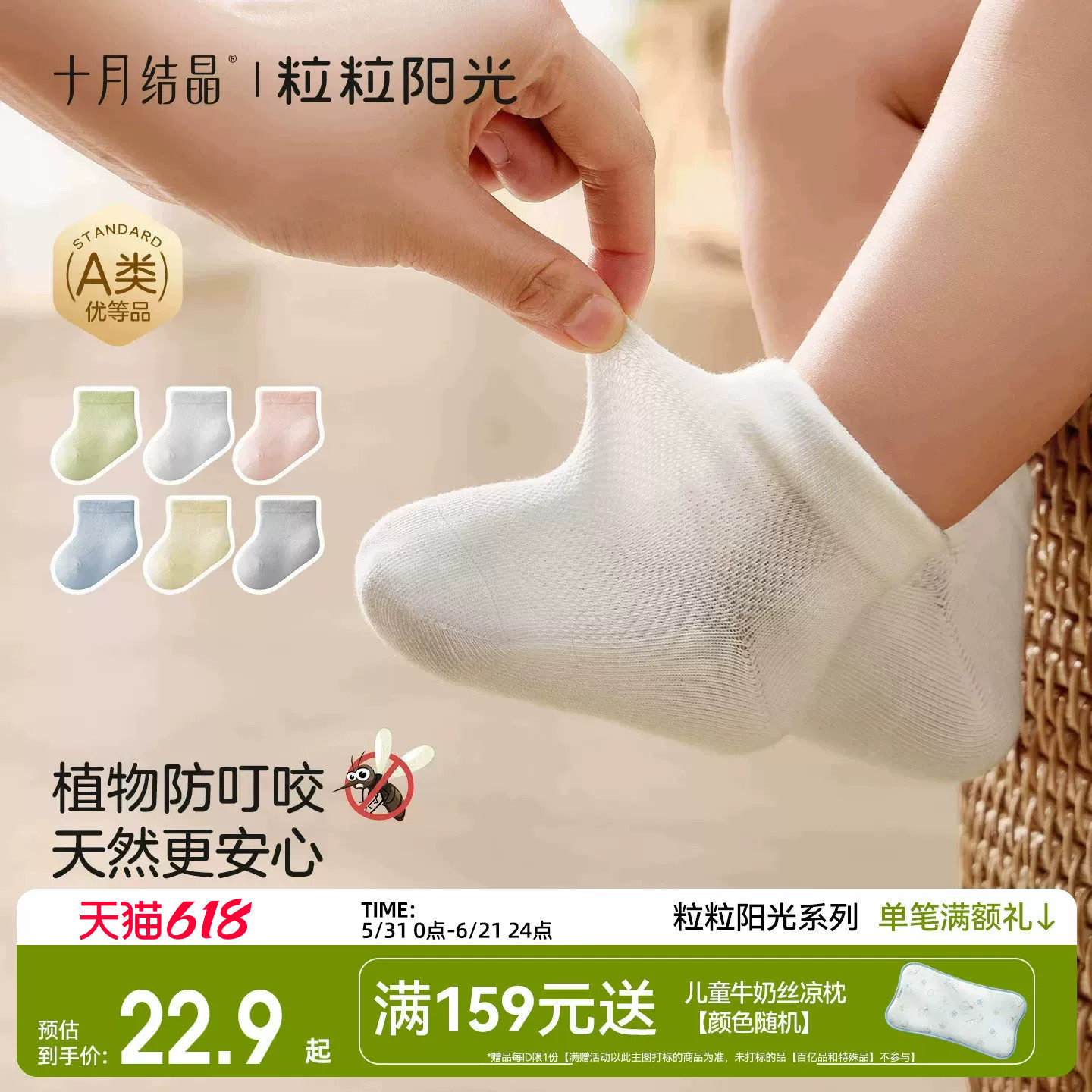 十月结晶粒粒阳光婴儿袜子网眼防蚊短袜松口透气新生儿a类宝宝袜