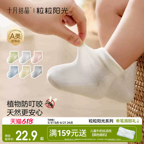 十月结晶粒粒阳光婴儿袜子网眼防蚊短袜松口透气新生儿a类宝宝袜