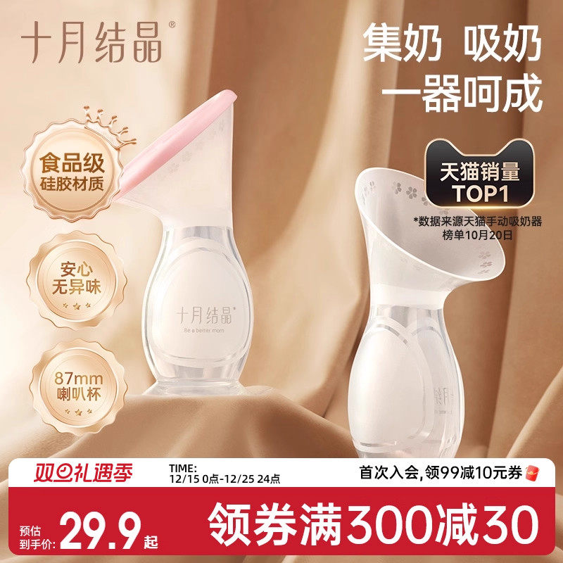 十月结晶集奶器硅胶手动吸奶器集乳器挤奶器漏奶接奶神器母乳收集