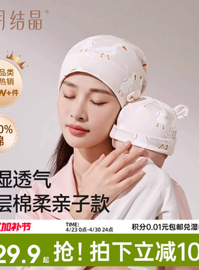 十月结晶月子帽纯棉帽子大头围透气产妇亲子帽产后用品春夏季薄款