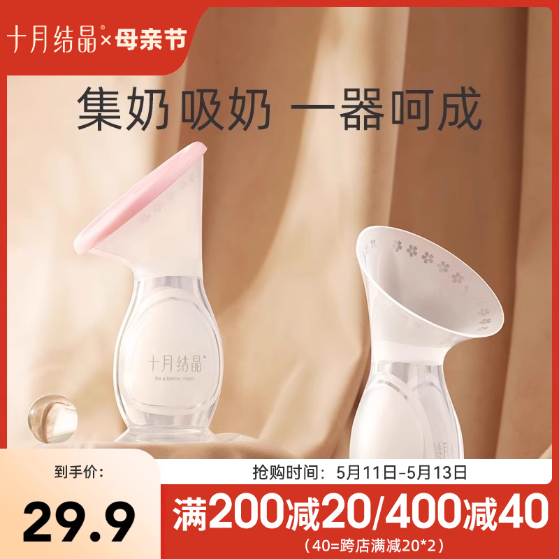 十月结晶集奶器硅胶手动吸奶器集乳器挤奶器漏奶接奶神器母乳收集