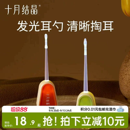 十月结晶婴儿发光挖耳勺