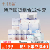 十月结晶待产包用品一次性内裤 产褥垫刀纸隔尿垫棉柔巾组合12件套