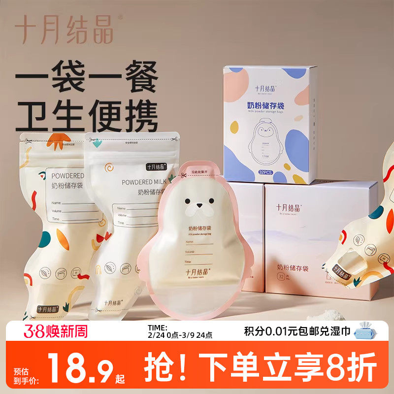 192枚十月结晶奶粉储存袋便携一次性外出分装奶袋宝宝保鲜密封盒