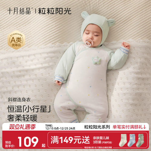 十月结晶粒粒阳光婴儿衣服冬装小行星恒温夹棉连体衣宝宝保暖爬服