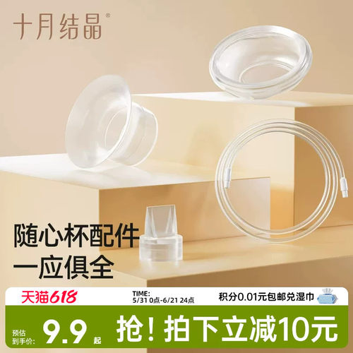 十月结晶P3吸奶器随心杯鸭嘴阀吸奶器配件免手扶电动双边隐形杯