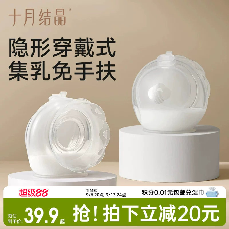十月结晶集奶器母乳收集手动免手扶吸奶器孕妇漏奶接奶防溢集乳器图片