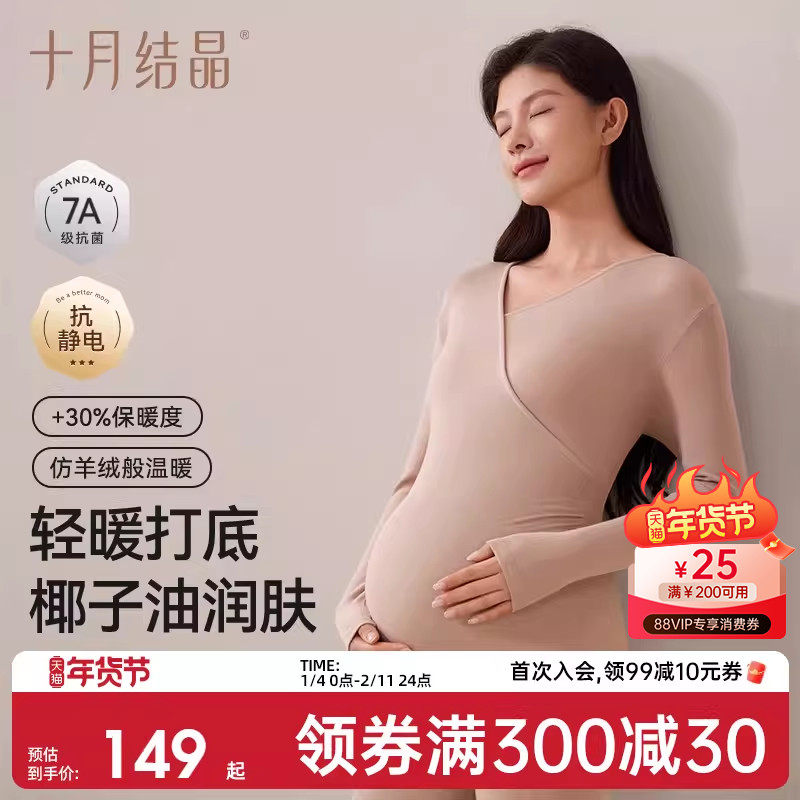 十月结晶孕妇秋衣秋裤套装孕期产后哺乳睡衣抗静电保暖内衣冬季款,孕妇装/孕产妇用品/营养,秋衣裤套装,淘宝优惠券,粉丝福利购,淘宝优惠卷