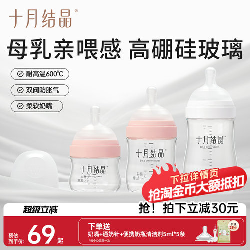 十月结晶婴儿玻璃奶瓶