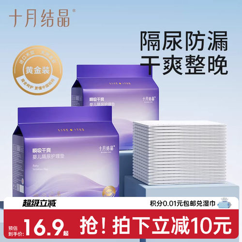 十月结晶婴儿一次性隔尿垫护理垫
