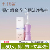冷敷垫1个 十月结晶孕产妇私处会阴免蹲屁股冲洗器 顺产组合