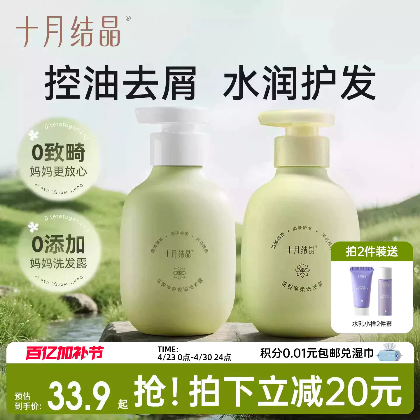 十月结晶花悦洗发露洗头膏控油去屑止舒缓痒蓬松防断发柔顺洗发水