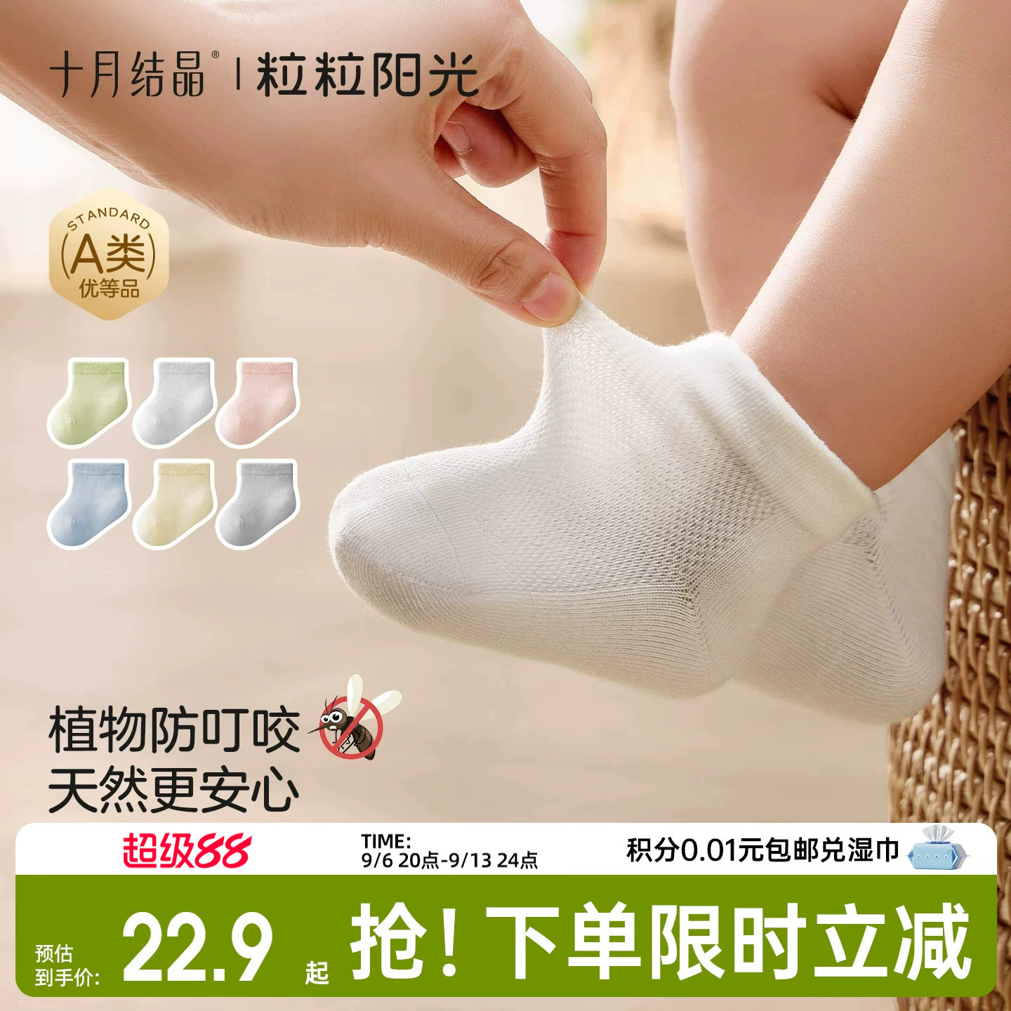 十月结晶粒粒阳光婴儿袜子网眼防蚊短袜松口透气新生儿a类宝宝袜
