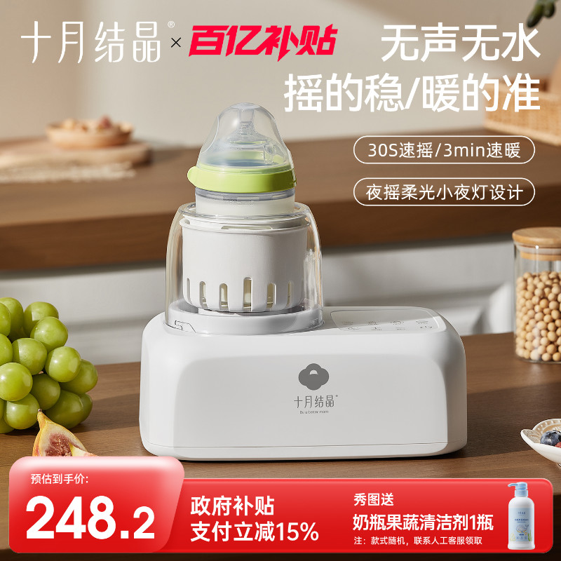 十月结晶婴儿摇奶器静音宝宝专用全自动奶粉搅拌机温奶摇奶二合一