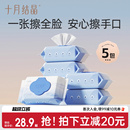 十月结晶婴儿湿巾新生儿手口专用湿巾纸宝宝家庭装湿纸巾80抽*5包