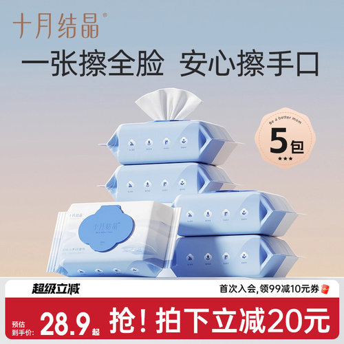 十月结晶宝宝带盖80抽婴儿湿巾