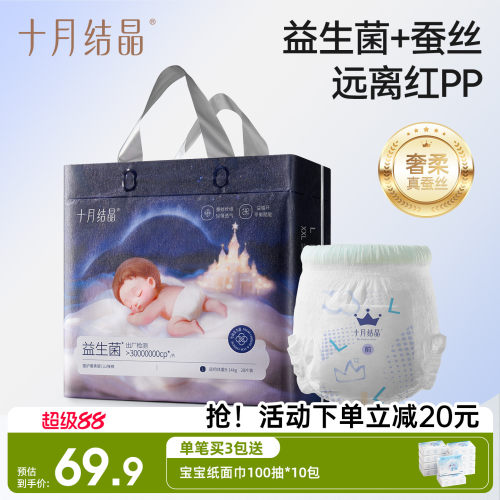 十月结晶益生菌拉拉裤宝宝专用