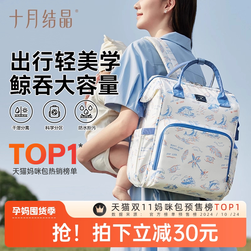 十月结晶妈咪包大容量妈妈母婴外出高颜值轻便双肩手提大容量背包