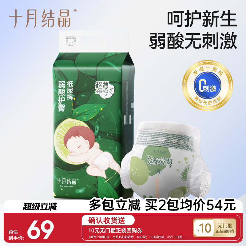 十月结晶弱酸护臀新生婴儿纸尿裤超薄透气尿不湿宝宝用品超柔尿片
