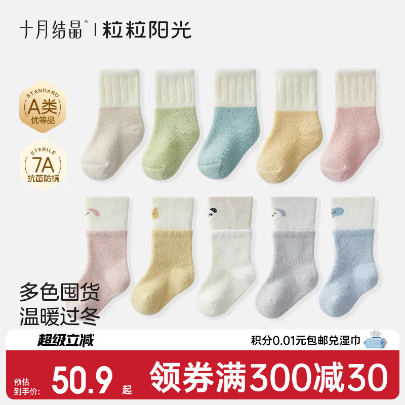 【买5送1】十月结晶粒粒阳光宝宝无骨中筒袜加绒保暖冬季袜囤货装