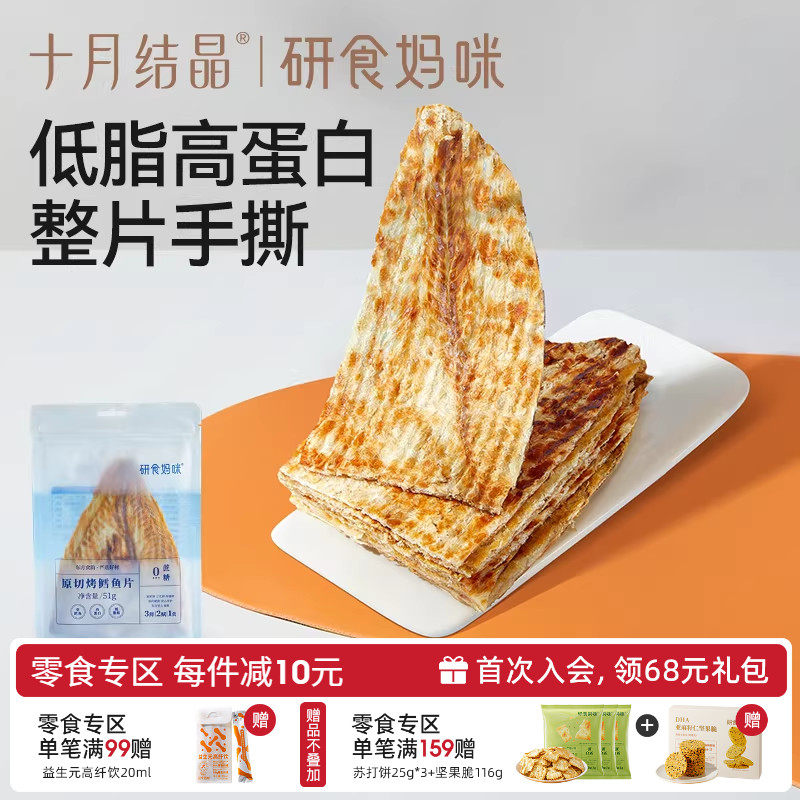 十月结晶原切烤鳕鱼片孕期高蛋白图片