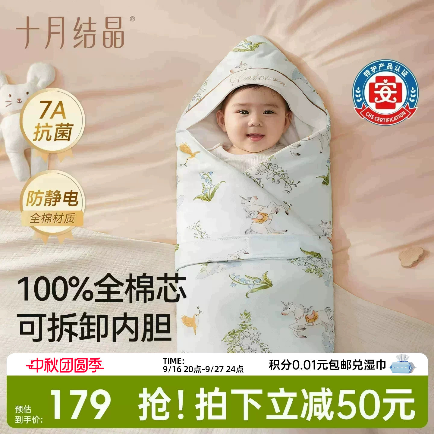 十月结晶全棉芯婴儿抱被纯棉内胆										