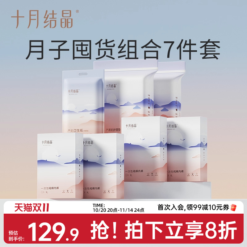 一次性内裤产褥垫刀纸待产组合