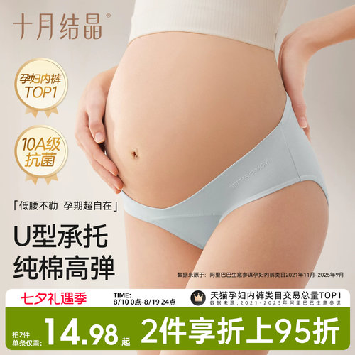 十月结晶孕妇内裤纯棉低腰抑菌