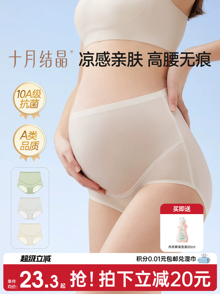 十月结晶孕妇高腰托腹面膜内裤无痕纯棉裆怀孕早晚期产后透气短裤