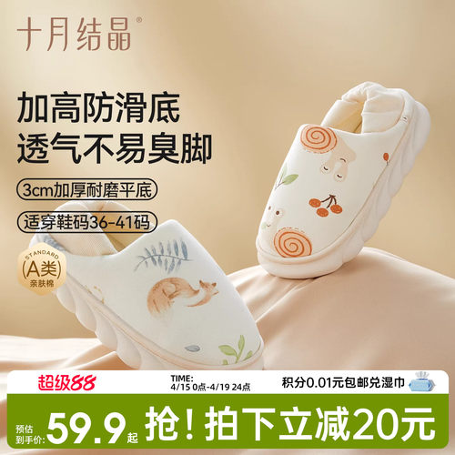 十月结晶防滑包跟月子鞋四季款