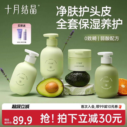 十月结晶养润花悦洗护三件套