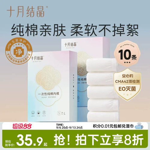 十月结晶一次性纯棉内裤出差旅行