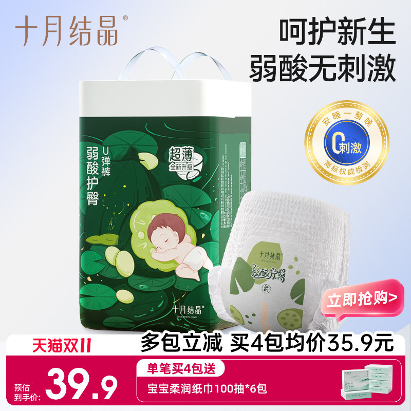十月结晶弱酸护臀拉拉裤宝宝超薄透气纸尿裤成长学步U弹裤尿不湿