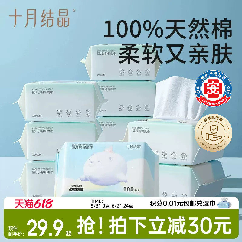 十月结晶婴儿100%纯棉棉柔巾