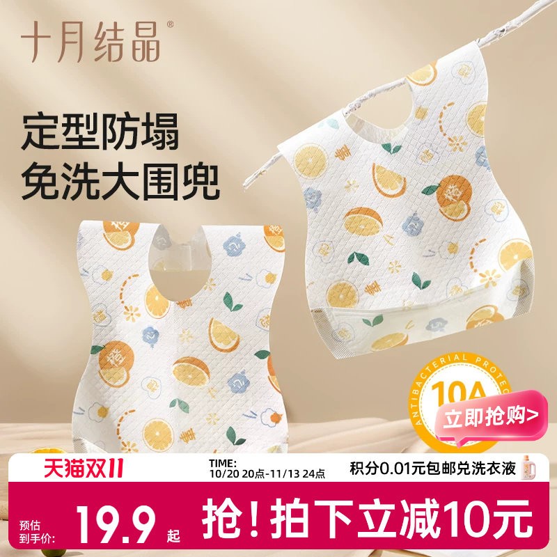 十月结晶婴儿一次性围兜食饭兜儿童吃饭防水围嘴宝宝辅食围兜罩衣