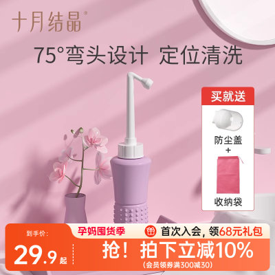 十月结晶屁股肛门会阴便携冲洗器