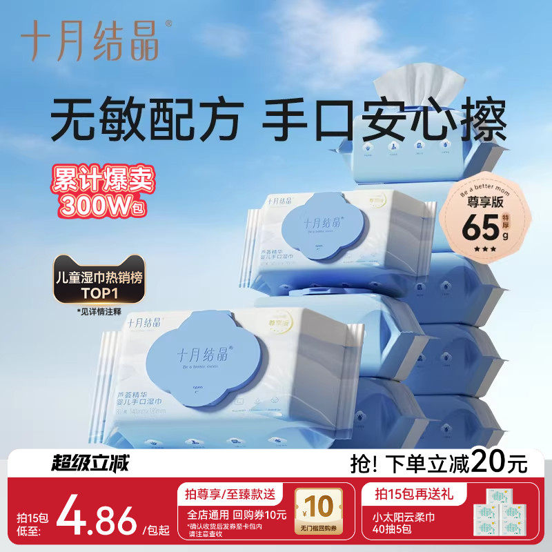 十月结晶婴儿湿巾纸新生手口专用屁宝宝儿童湿纸巾家用实惠大包装