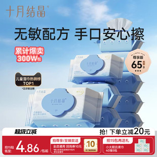 十月结晶婴儿湿巾纸新生手口专用屁宝宝儿童湿纸巾家用实惠大包装
